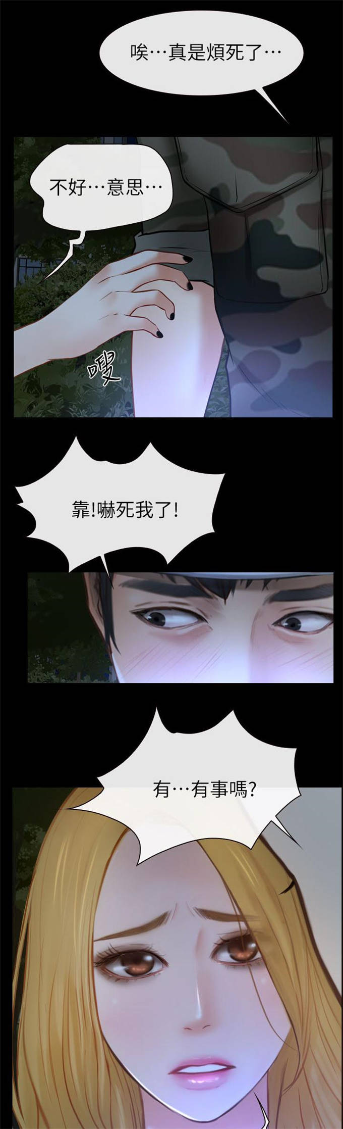 《高校保安》漫画最新章节第4话免费下拉式在线观看章节第【18】张图片