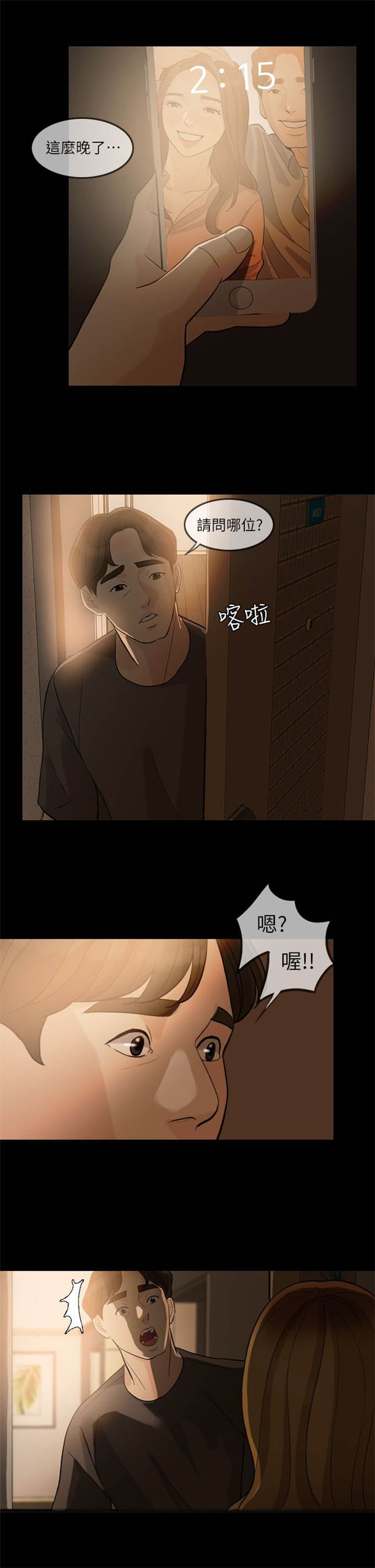 《深爱》漫画最新章节第6话免费下拉式在线观看章节第【7】张图片