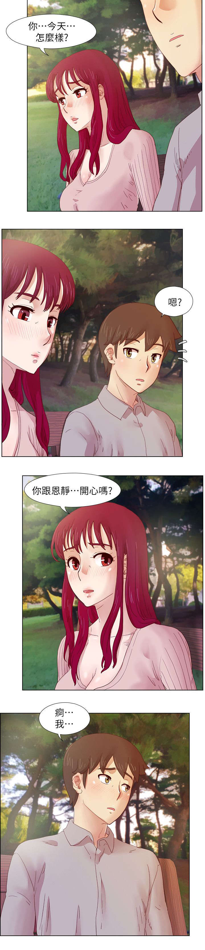 《同学会2》漫画最新章节第23话免费下拉式在线观看章节第【7】张图片