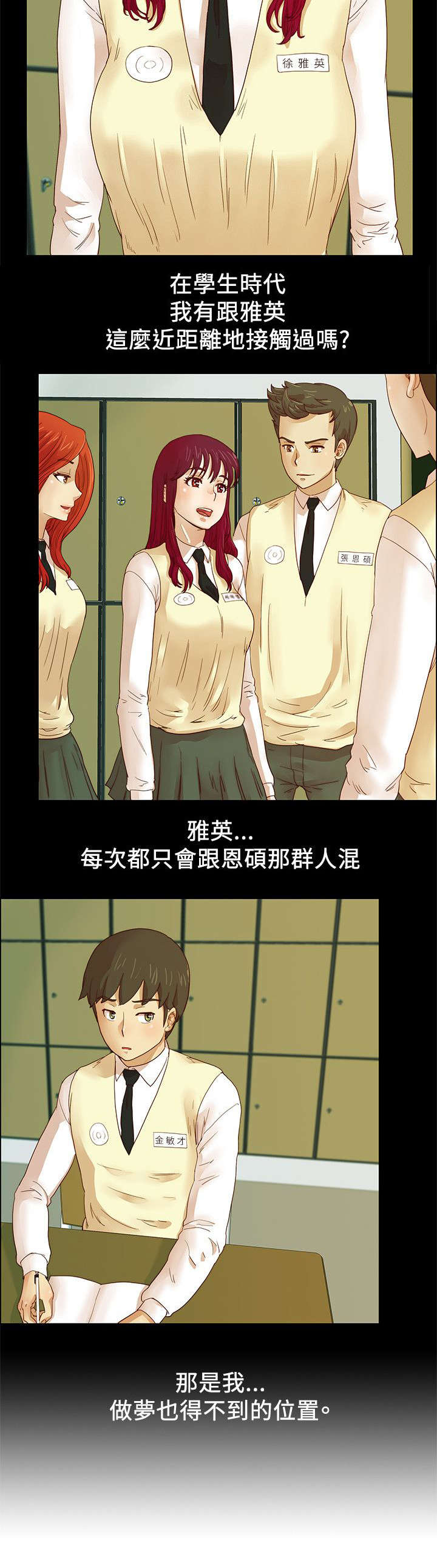 《同学会2》漫画最新章节第9话免费下拉式在线观看章节第【10】张图片