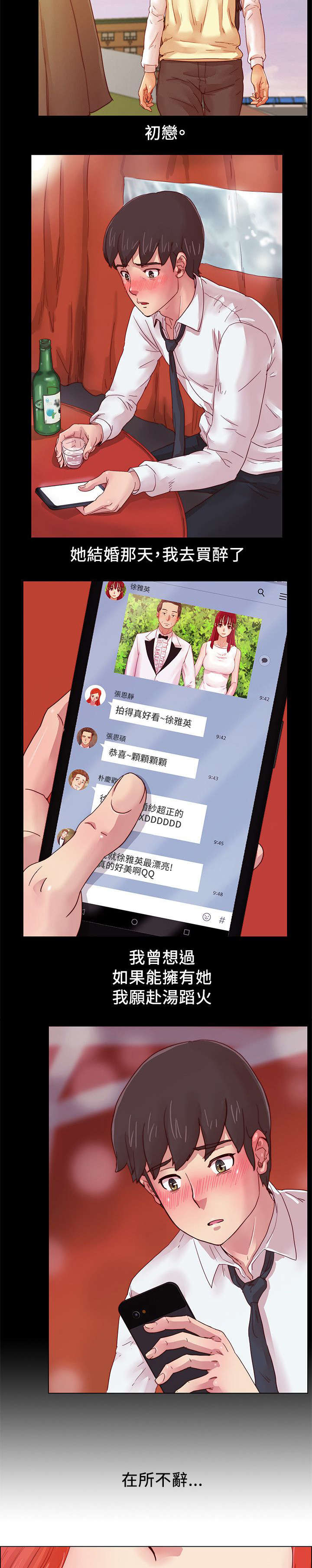 《同学会2》漫画最新章节第6话免费下拉式在线观看章节第【2】张图片