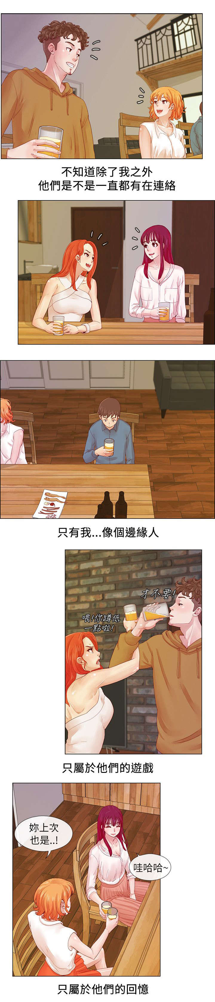 《同学会2》漫画最新章节第2话免费下拉式在线观看章节第【9】张图片