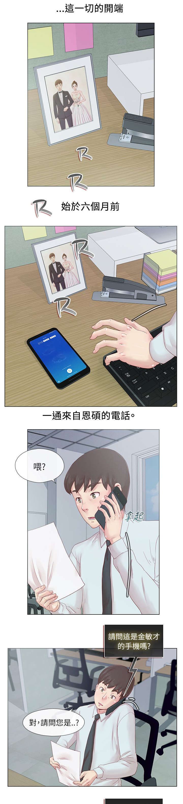 《同学会2》漫画最新章节第1话免费下拉式在线观看章节第【6】张图片