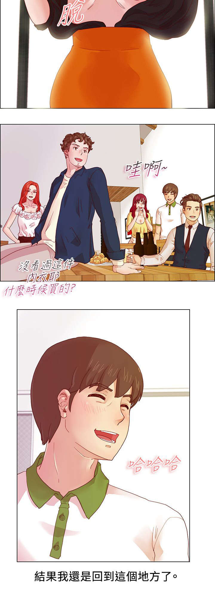 《同学会2》漫画最新章节第8话免费下拉式在线观看章节第【3】张图片