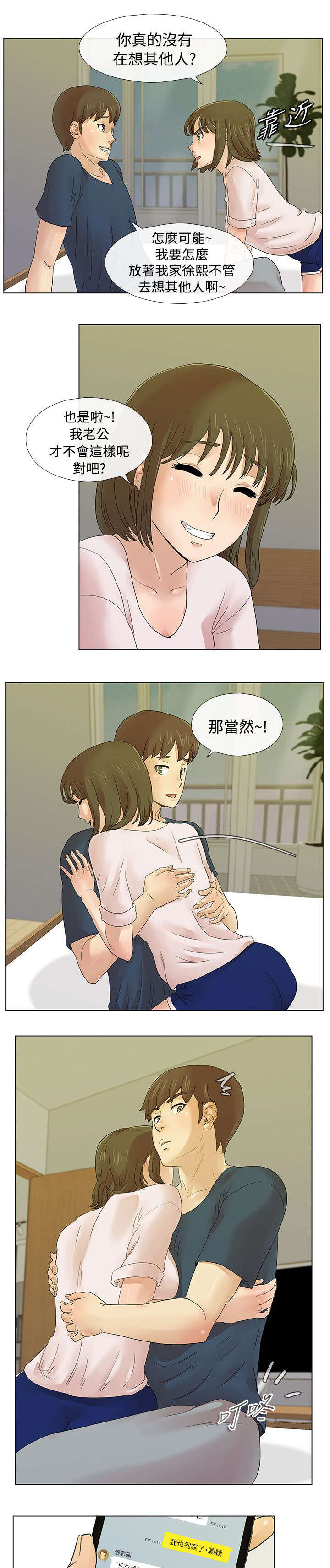 《同学会2》漫画最新章节第11话免费下拉式在线观看章节第【3】张图片