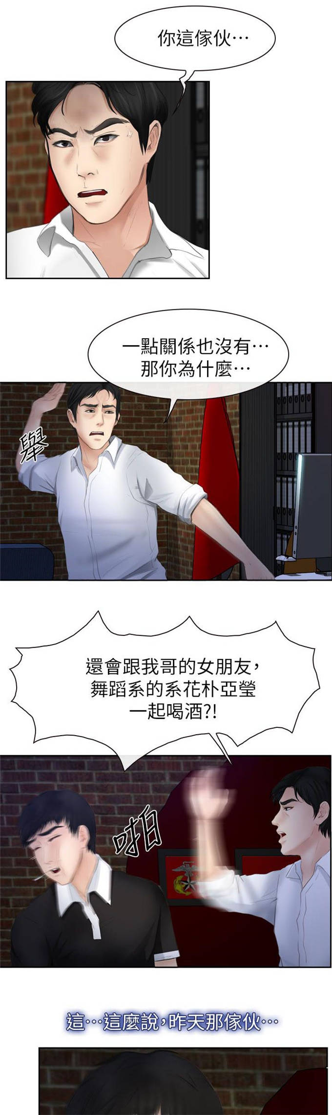 《高校保安》漫画最新章节第26话免费下拉式在线观看章节第【14】张图片