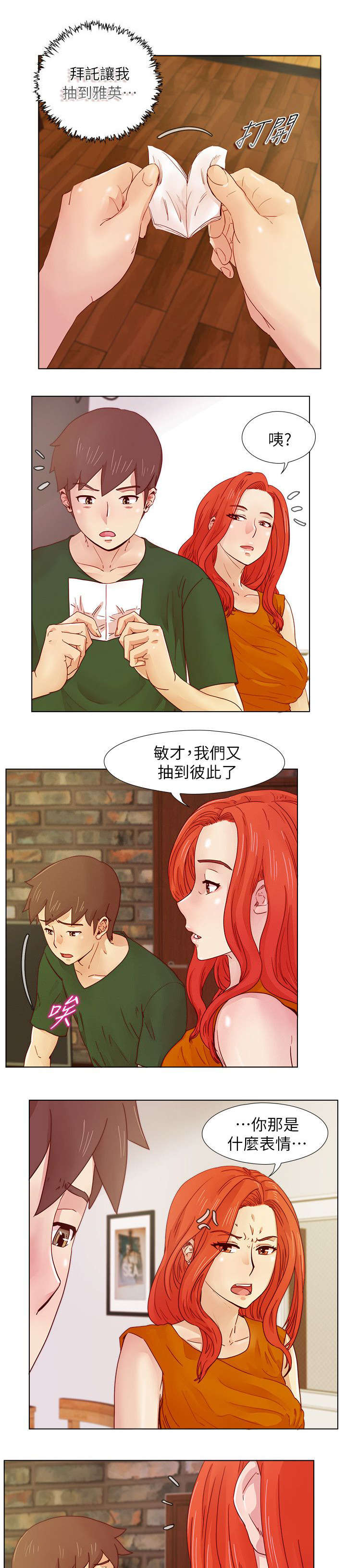 《同学会2》漫画最新章节第30话免费下拉式在线观看章节第【4】张图片