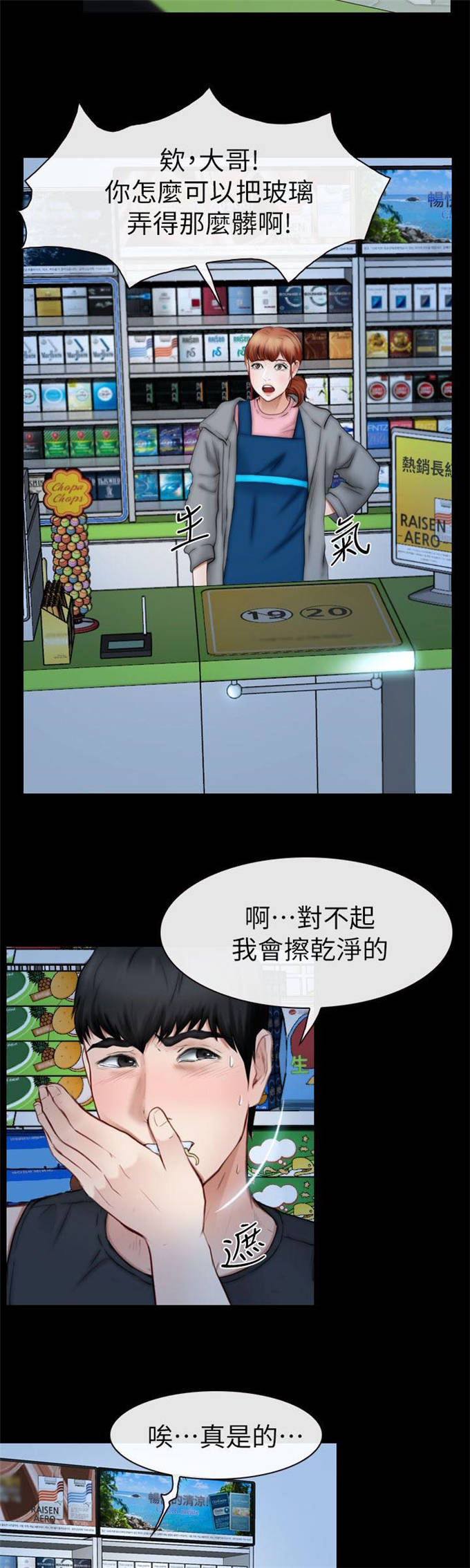 《高校保安》漫画最新章节第23话免费下拉式在线观看章节第【11】张图片