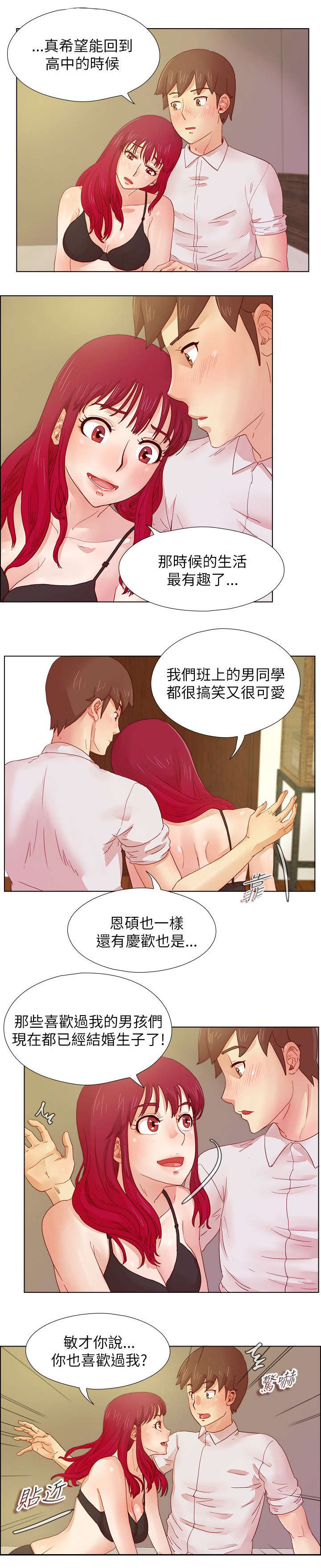 《同学会2》漫画最新章节第16话免费下拉式在线观看章节第【8】张图片