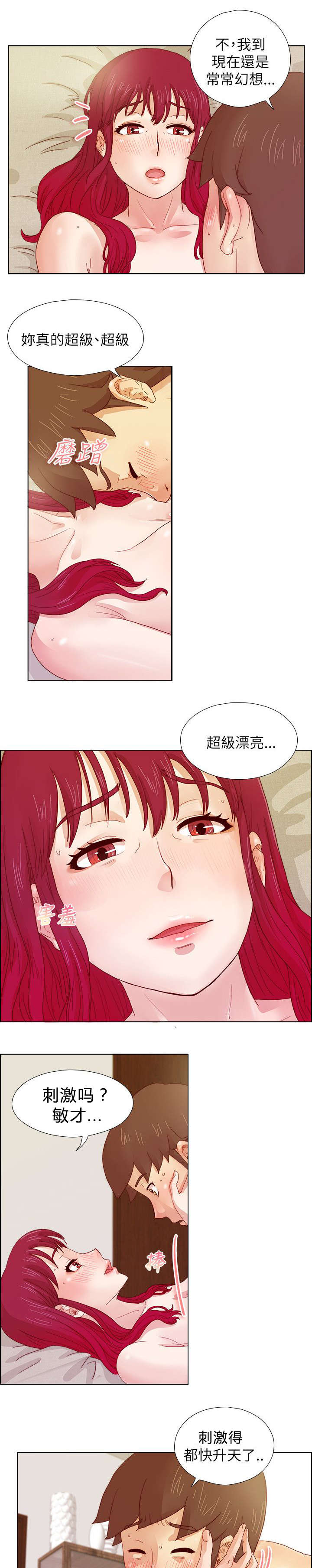 《同学会2》漫画最新章节第14话免费下拉式在线观看章节第【10】张图片