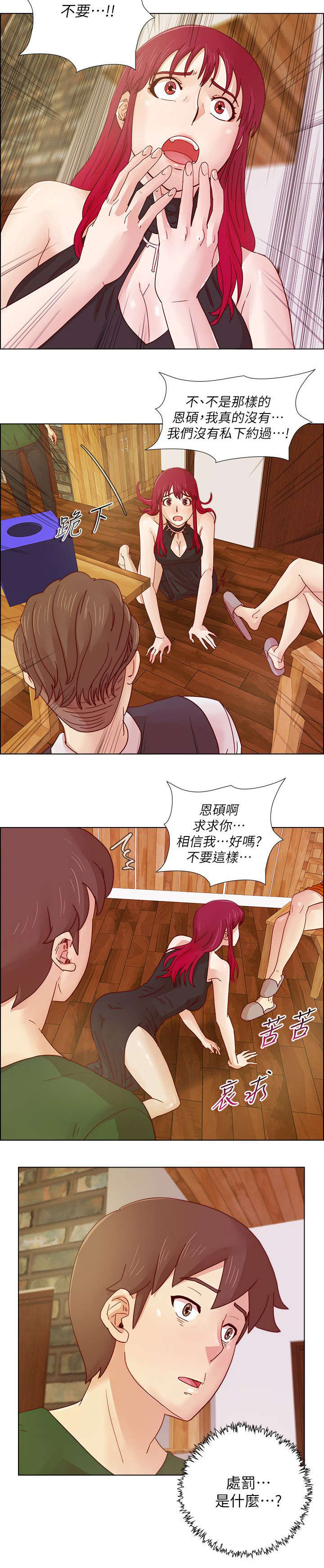 《同学会2》漫画最新章节第32话免费下拉式在线观看章节第【3】张图片