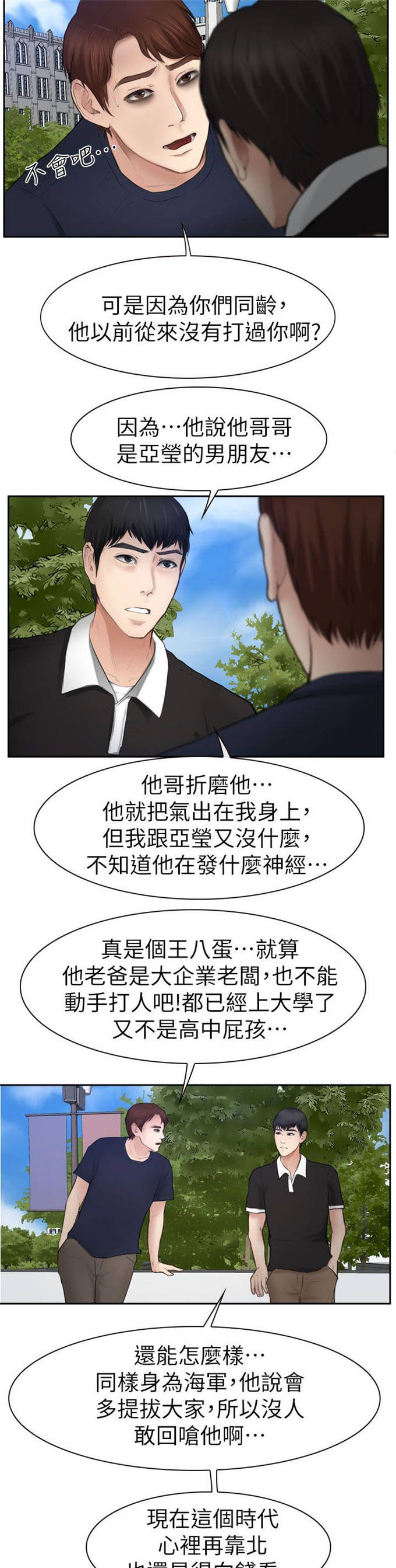 《高校保安》漫画最新章节第28话免费下拉式在线观看章节第【12】张图片