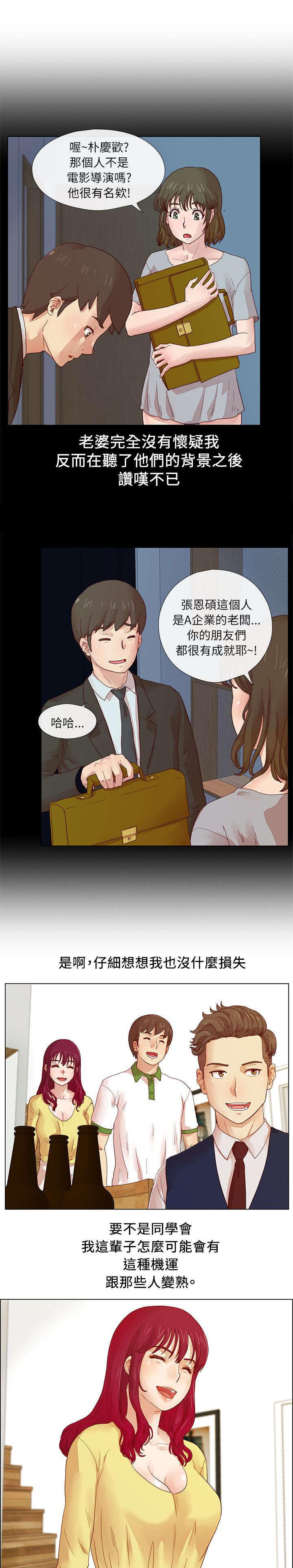 《同学会2》漫画最新章节第8话免费下拉式在线观看章节第【2】张图片