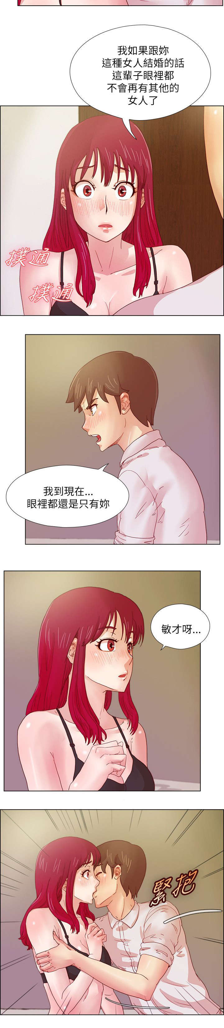 《同学会2》漫画最新章节第16话免费下拉式在线观看章节第【5】张图片