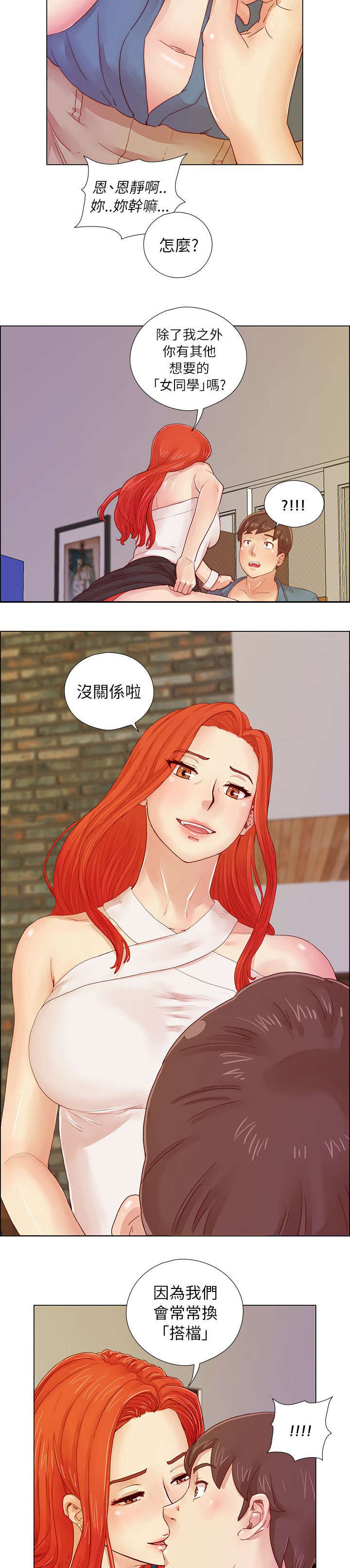 《同学会2》漫画最新章节第3话免费下拉式在线观看章节第【8】张图片