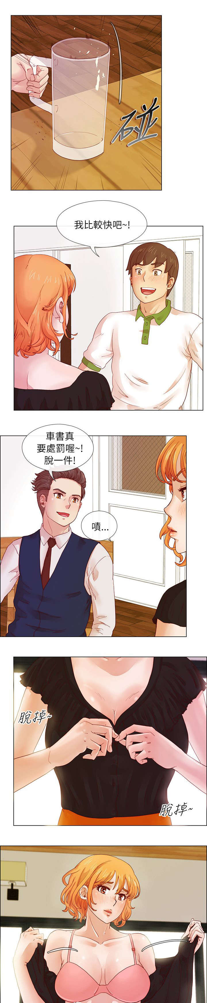 《同学会2》漫画最新章节第8话免费下拉式在线观看章节第【4】张图片