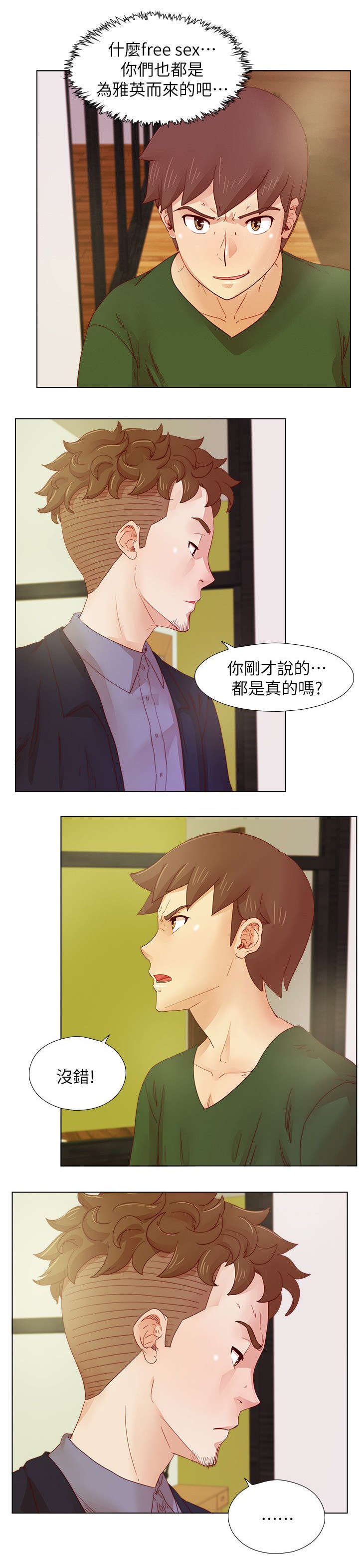 《同学会2》漫画最新章节第31话免费下拉式在线观看章节第【1】张图片