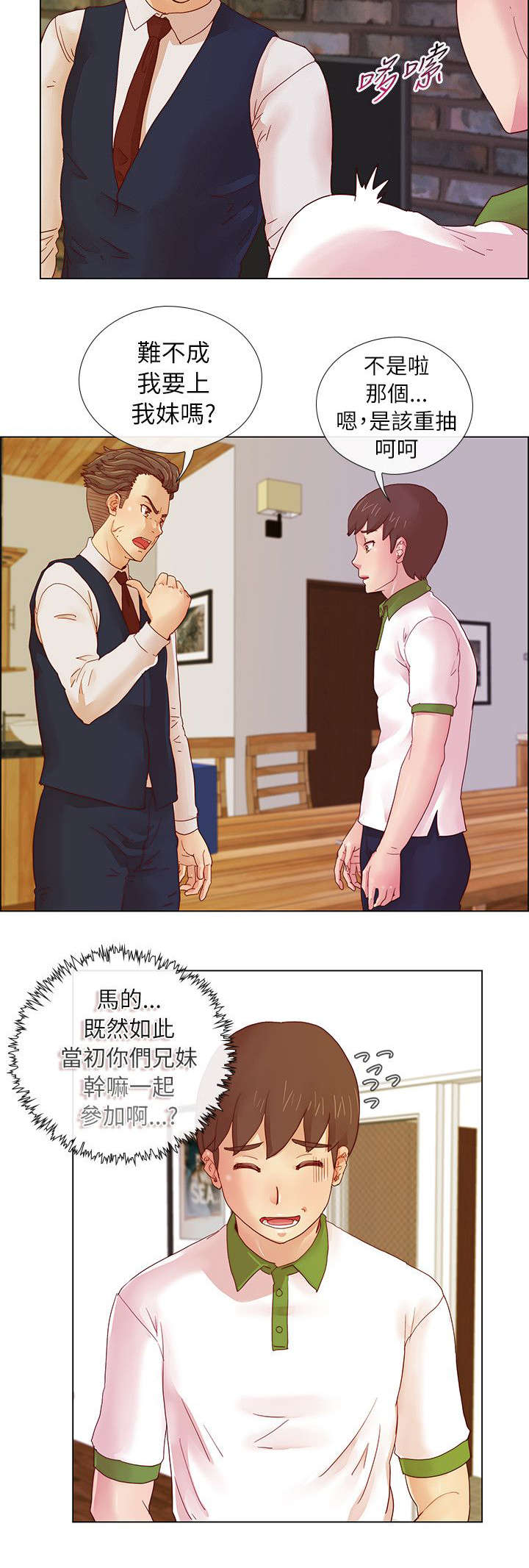 《同学会2》漫画最新章节第10话免费下拉式在线观看章节第【11】张图片