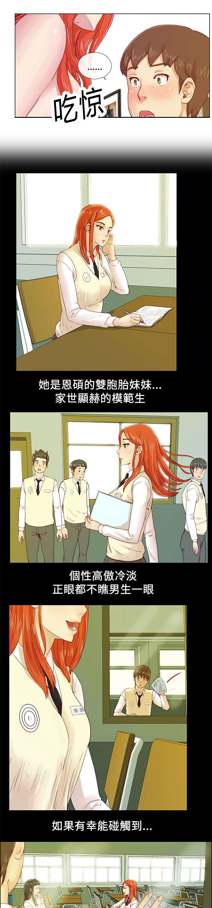 《同学会2》漫画最新章节第4话免费下拉式在线观看章节第【7】张图片