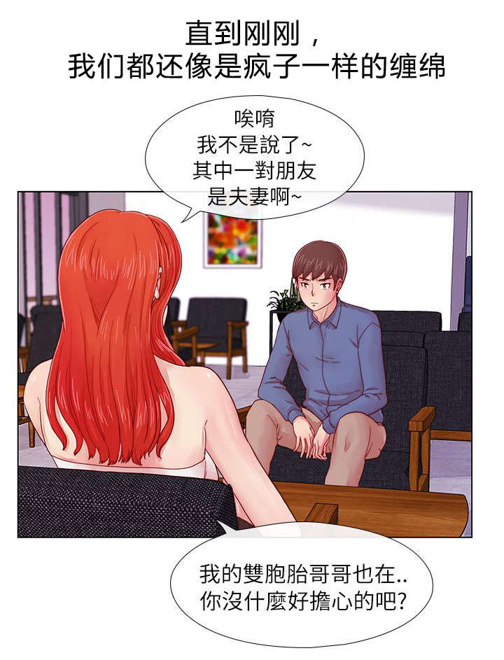 《同学会2》漫画最新章节第5话免费下拉式在线观看章节第【7】张图片