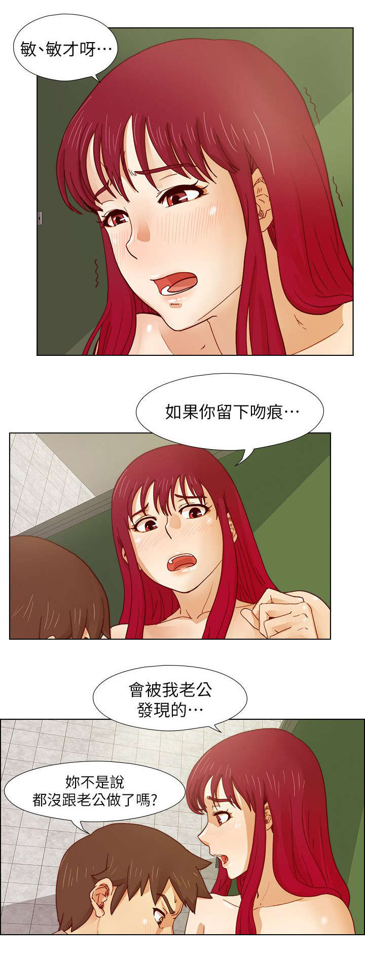 《同学会2》漫画最新章节第24话免费下拉式在线观看章节第【7】张图片