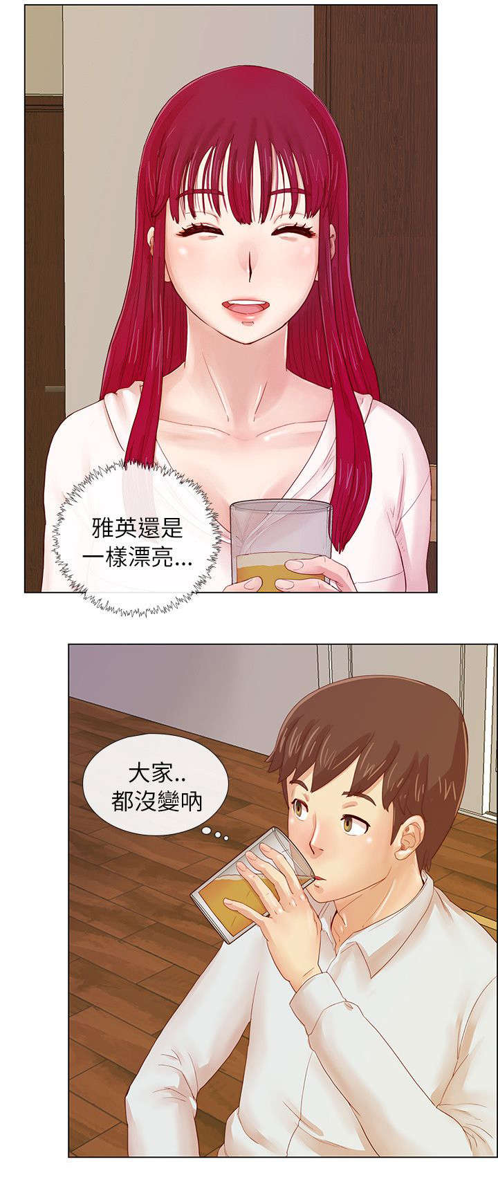 《同学会2》漫画最新章节第1话免费下拉式在线观看章节第【1】张图片