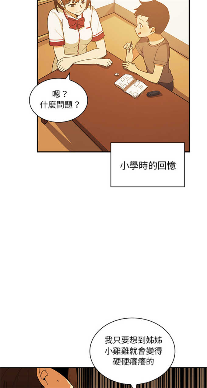 《爱爬窗的邻居》漫画最新章节第1话免费下拉式在线观看章节第【29】张图片