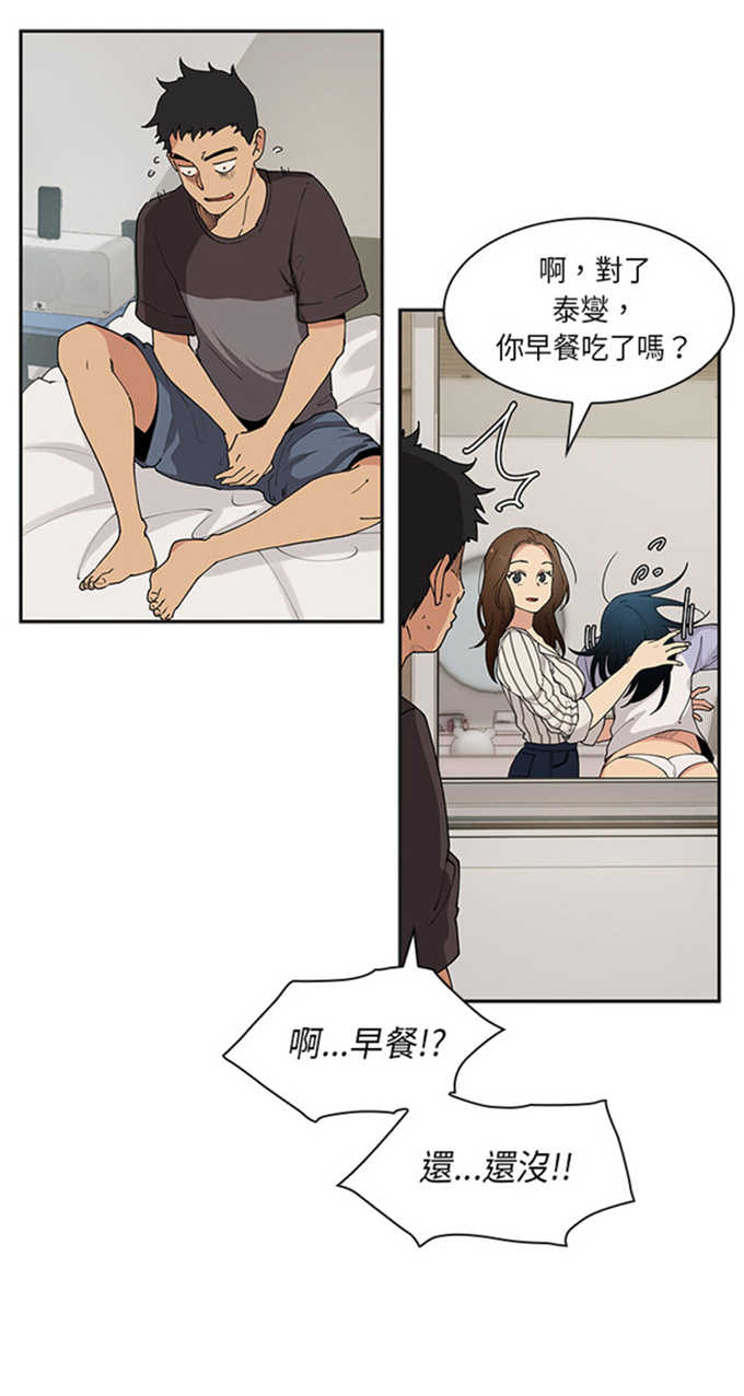 《爱爬窗的邻居》漫画最新章节第1话免费下拉式在线观看章节第【2】张图片