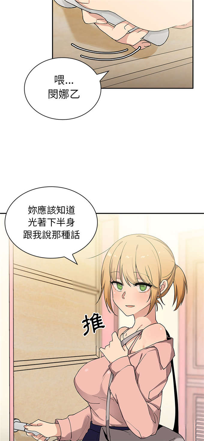 《爱爬窗的邻居》漫画最新章节第6话免费下拉式在线观看章节第【19】张图片