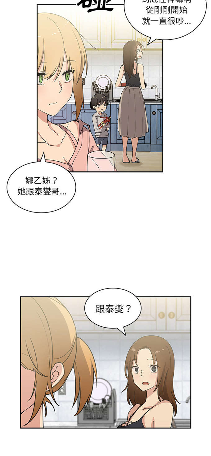 《爱爬窗的邻居》漫画最新章节第6话免费下拉式在线观看章节第【12】张图片