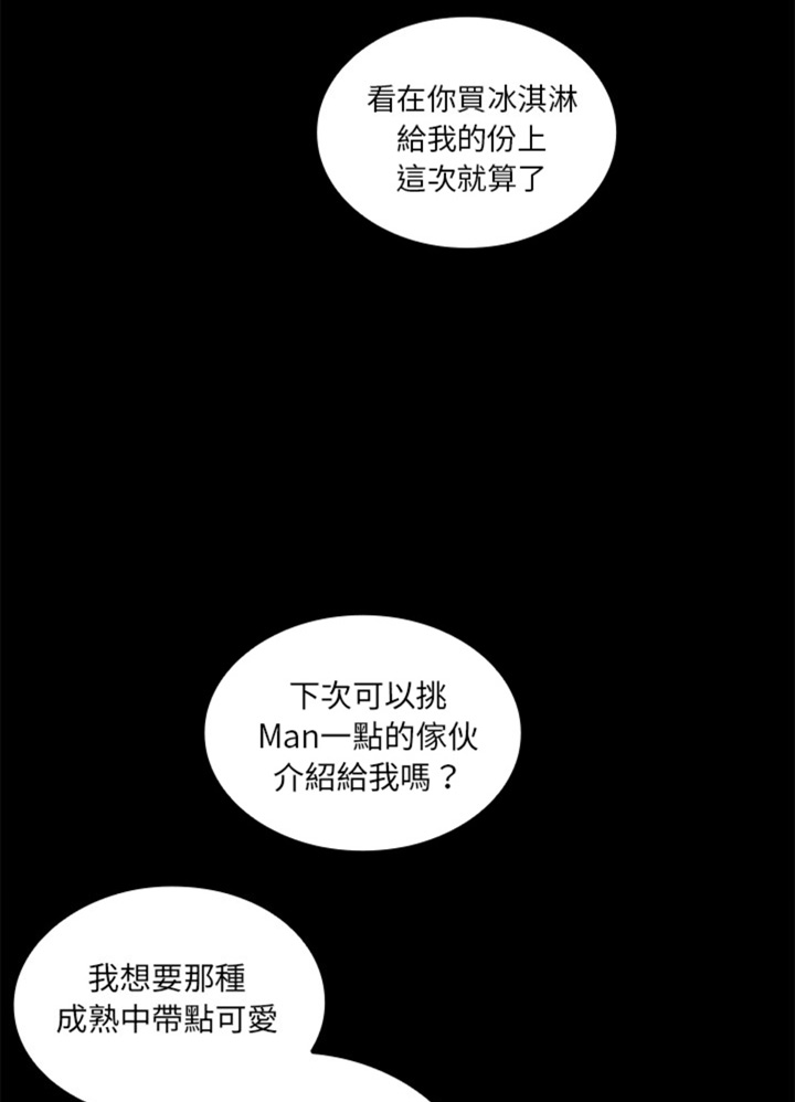 《爱爬窗的邻居》漫画最新章节第20话免费下拉式在线观看章节第【39】张图片