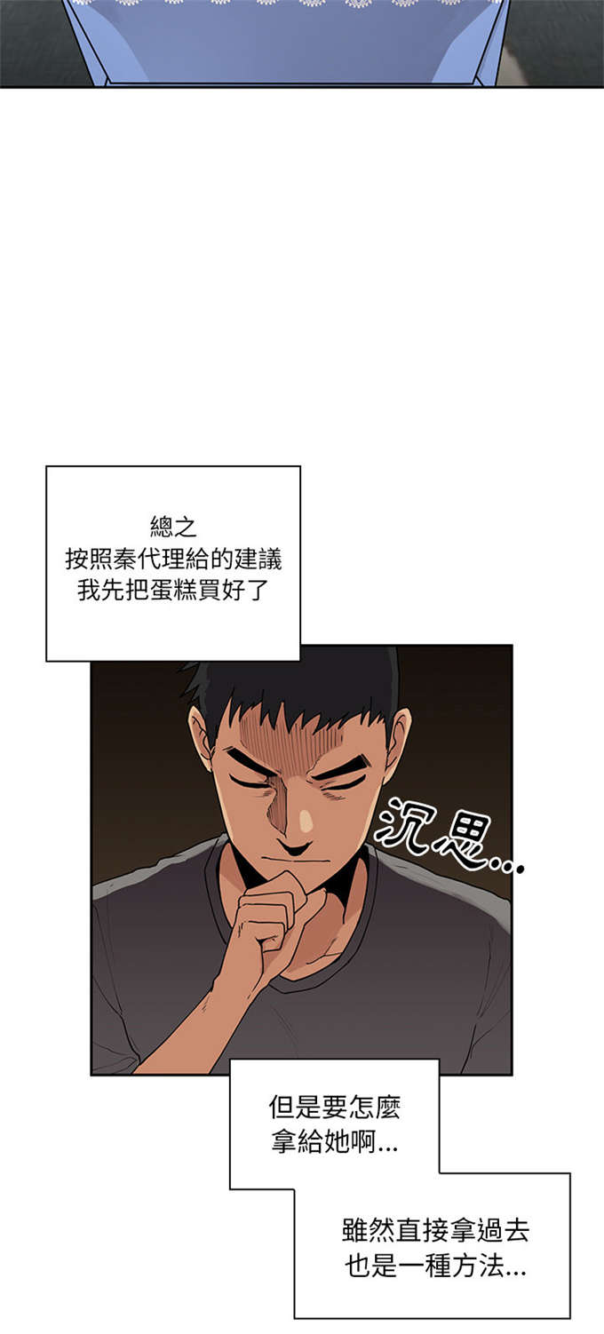 《爱爬窗的邻居》漫画最新章节第4话免费下拉式在线观看章节第【25】张图片