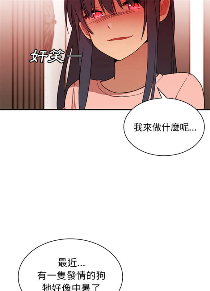 《爱爬窗的邻居》漫画最新章节第18话免费下拉式在线观看章节第【33】张图片