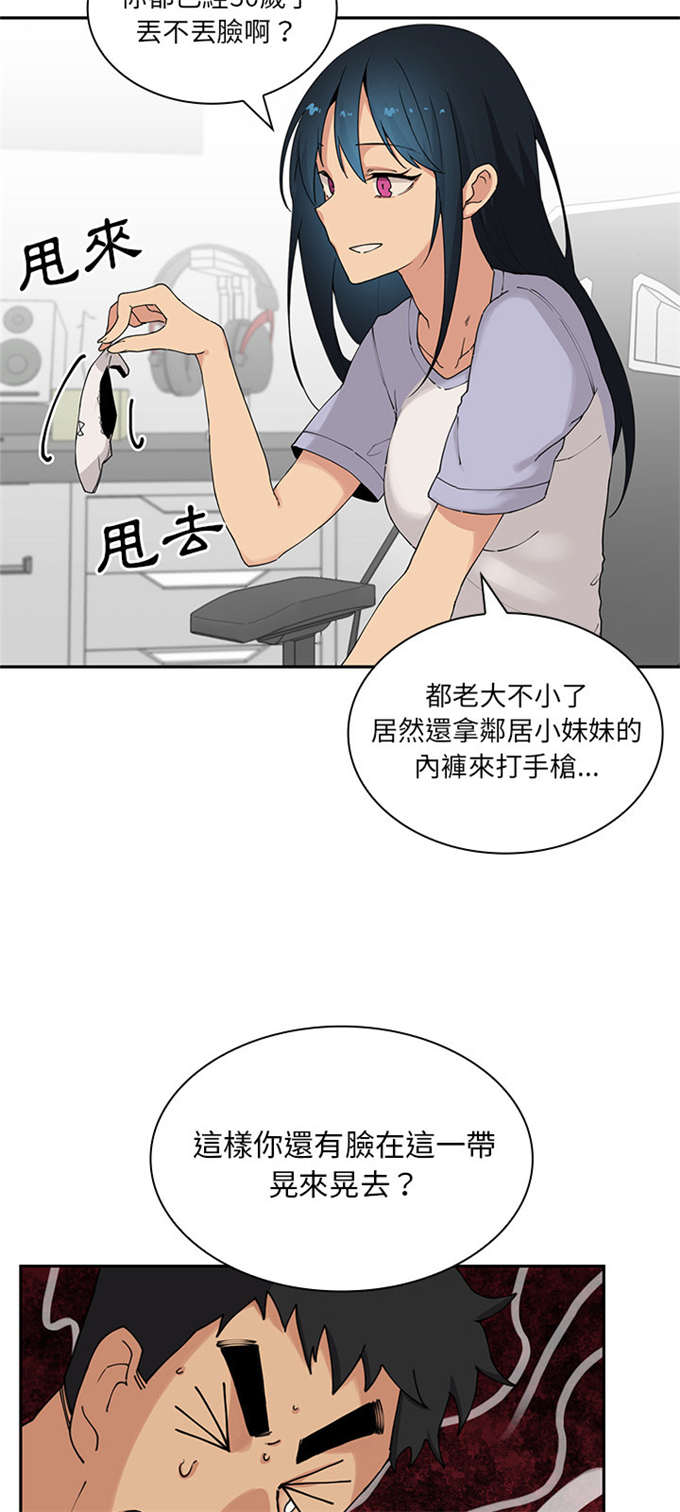 《爱爬窗的邻居》漫画最新章节第3话免费下拉式在线观看章节第【9】张图片