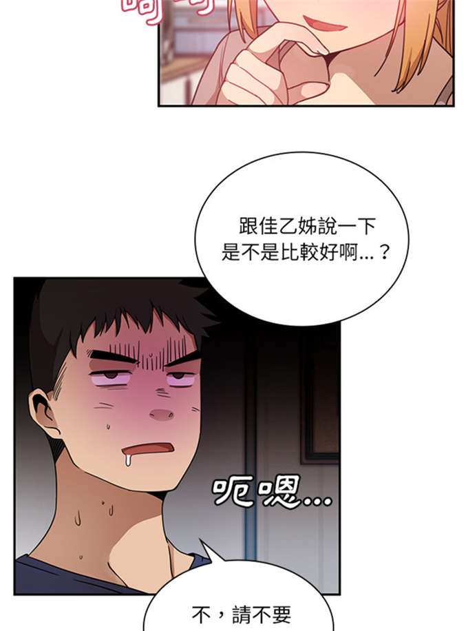 《爱爬窗的邻居》漫画最新章节第17话免费下拉式在线观看章节第【12】张图片