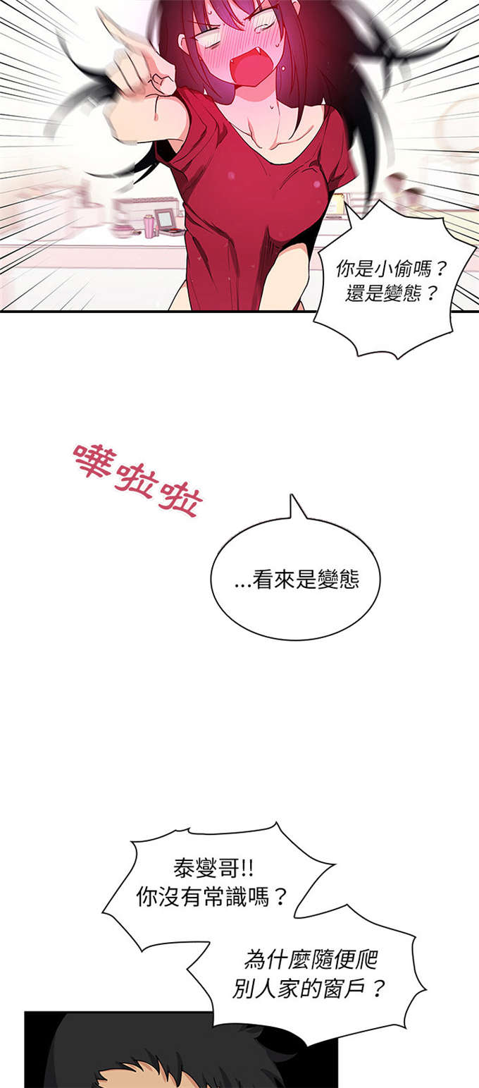 《爱爬窗的邻居》漫画最新章节第5话免费下拉式在线观看章节第【27】张图片