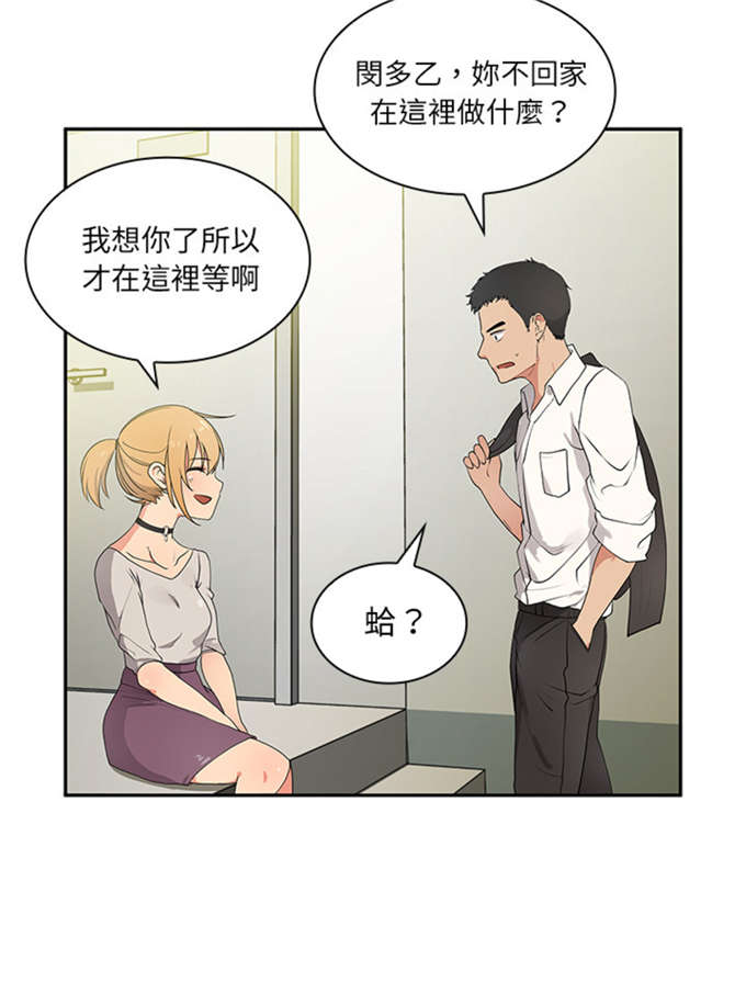 《爱爬窗的邻居》漫画最新章节第11话免费下拉式在线观看章节第【5】张图片