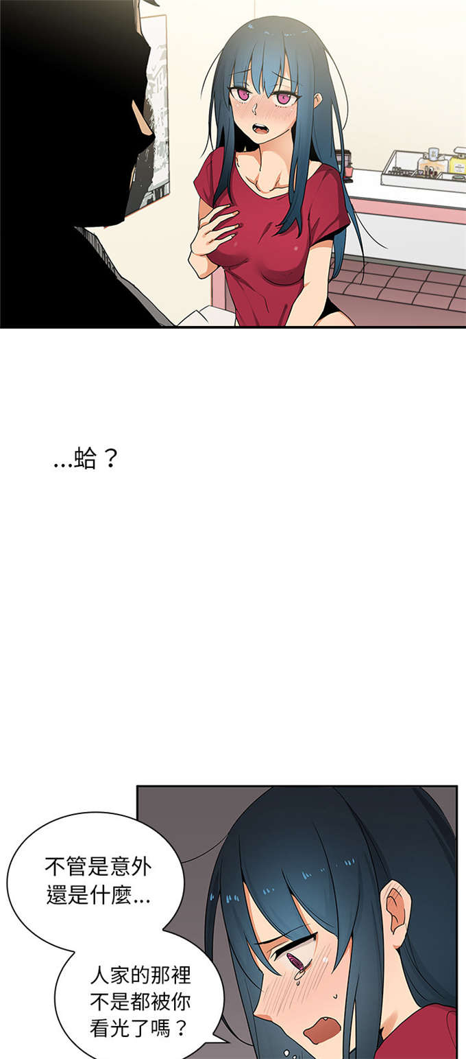 《爱爬窗的邻居》漫画最新章节第5话免费下拉式在线观看章节第【17】张图片