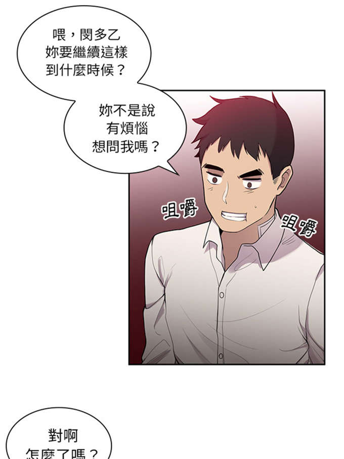 《爱爬窗的邻居》漫画最新章节第12话免费下拉式在线观看章节第【23】张图片