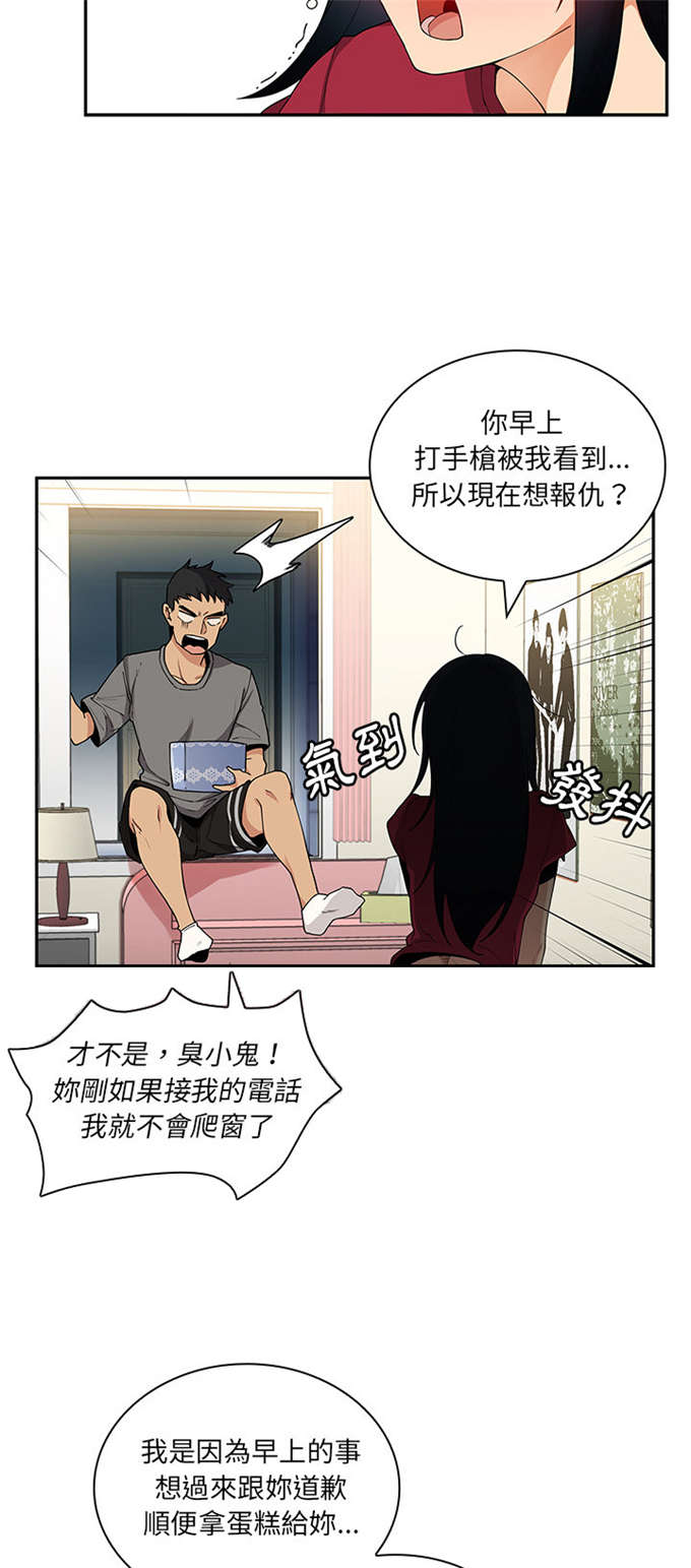 《爱爬窗的邻居》漫画最新章节第5话免费下拉式在线观看章节第【25】张图片