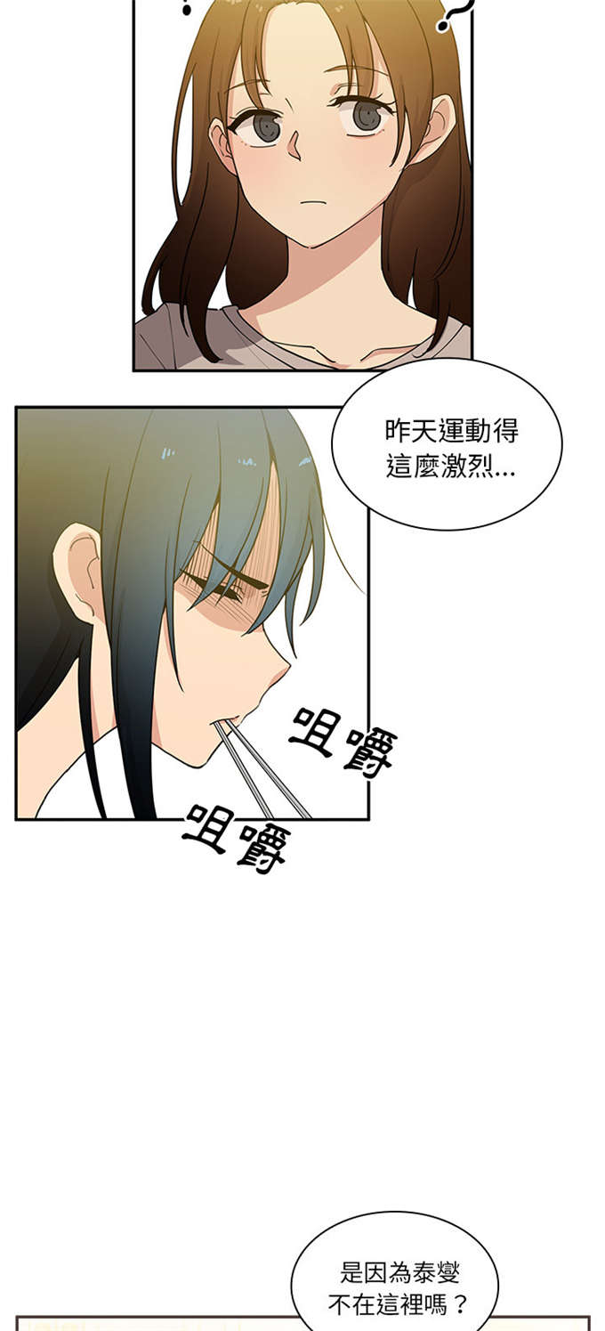 《爱爬窗的邻居》漫画最新章节第7话免费下拉式在线观看章节第【16】张图片