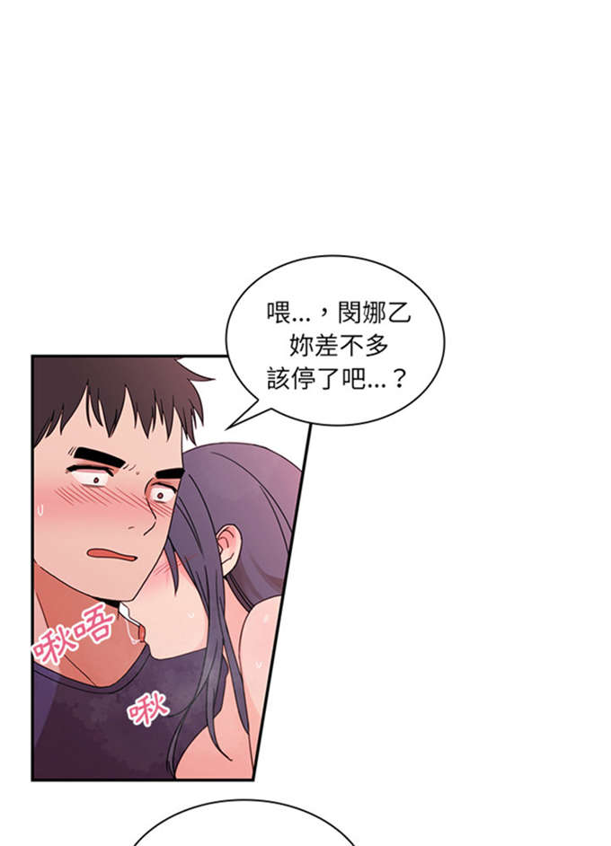 《爱爬窗的邻居》漫画最新章节第19话免费下拉式在线观看章节第【24】张图片