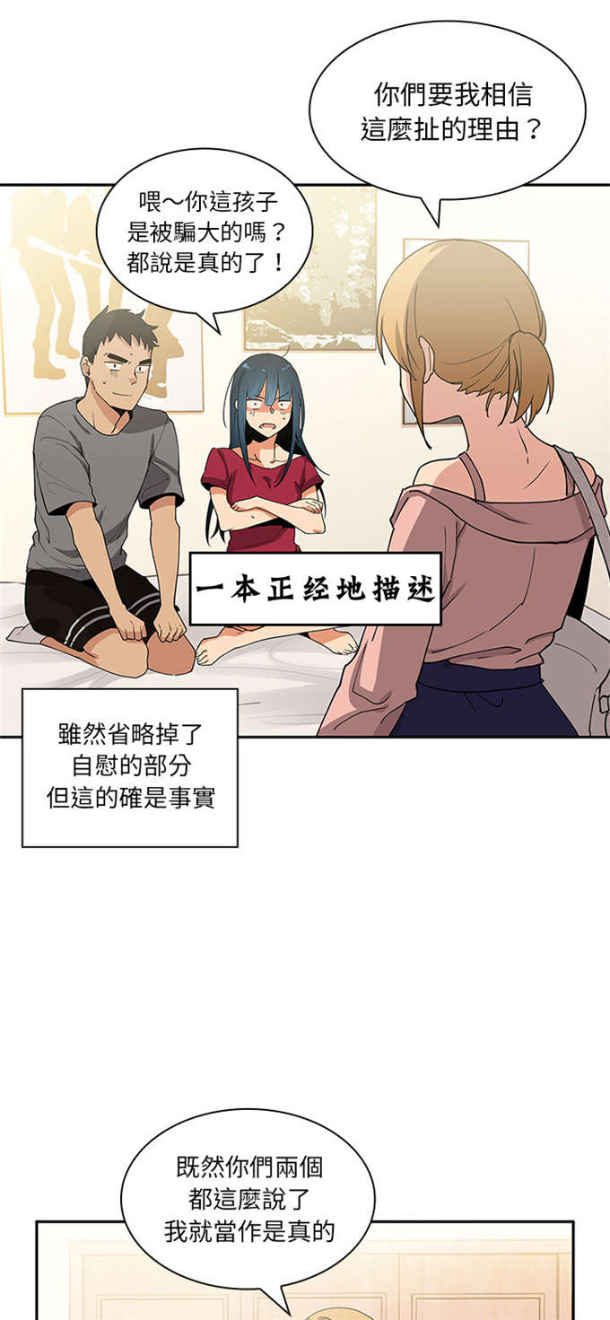 《爱爬窗的邻居》漫画最新章节第6话免费下拉式在线观看章节第【21】张图片