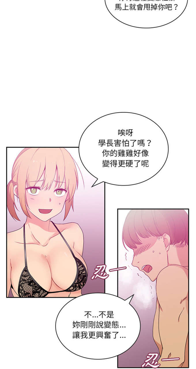 《爱爬窗的邻居》漫画最新章节第10话免费下拉式在线观看章节第【20】张图片