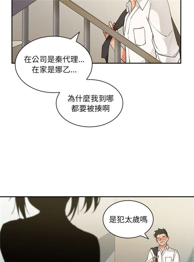 《爱爬窗的邻居》漫画最新章节第11话免费下拉式在线观看章节第【8】张图片