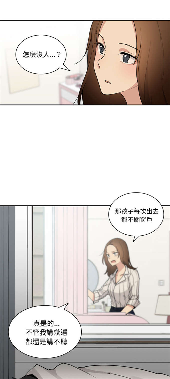 《爱爬窗的邻居》漫画最新章节第3话免费下拉式在线观看章节第【23】张图片