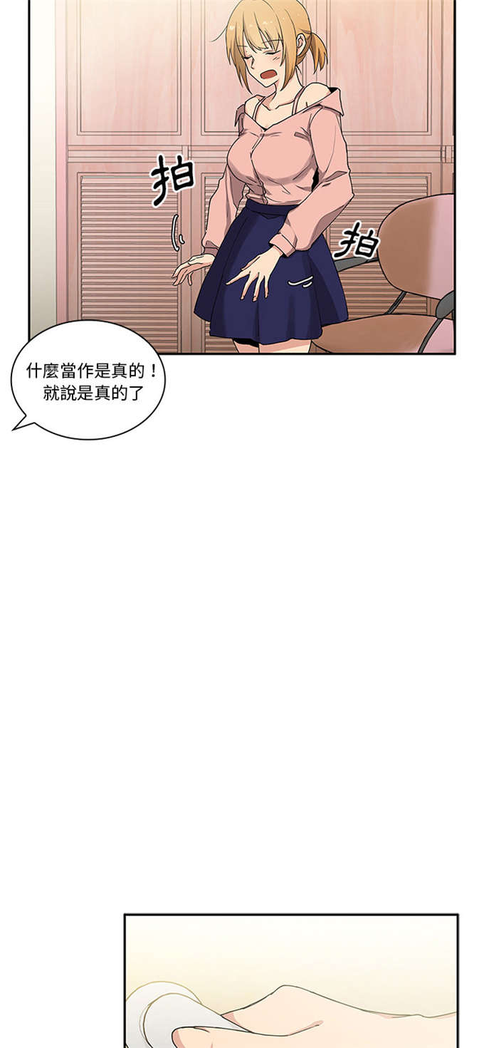 《爱爬窗的邻居》漫画最新章节第6话免费下拉式在线观看章节第【20】张图片