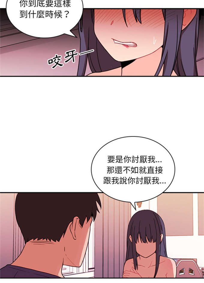 《爱爬窗的邻居》漫画最新章节第19话免费下拉式在线观看章节第【7】张图片