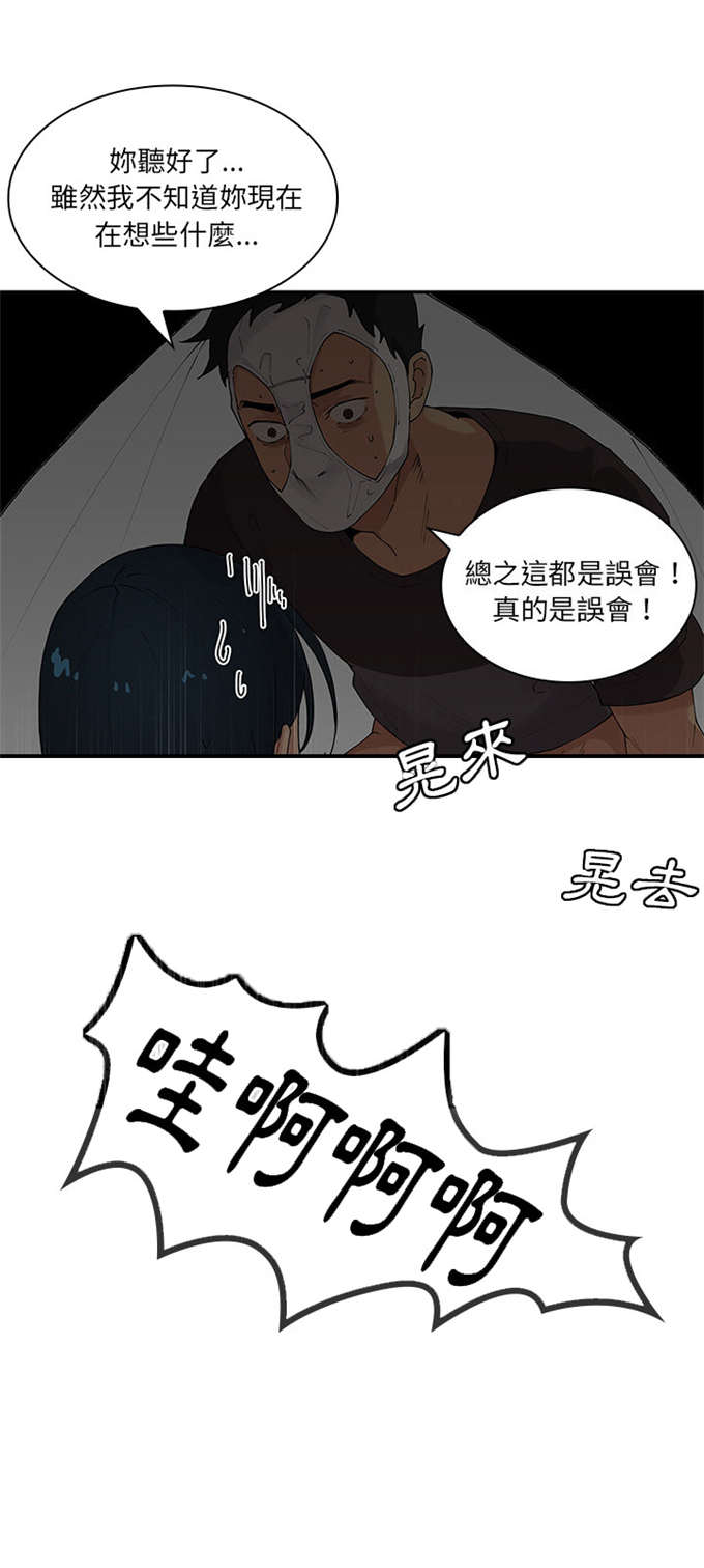 《爱爬窗的邻居》漫画最新章节第3话免费下拉式在线观看章节第【17】张图片