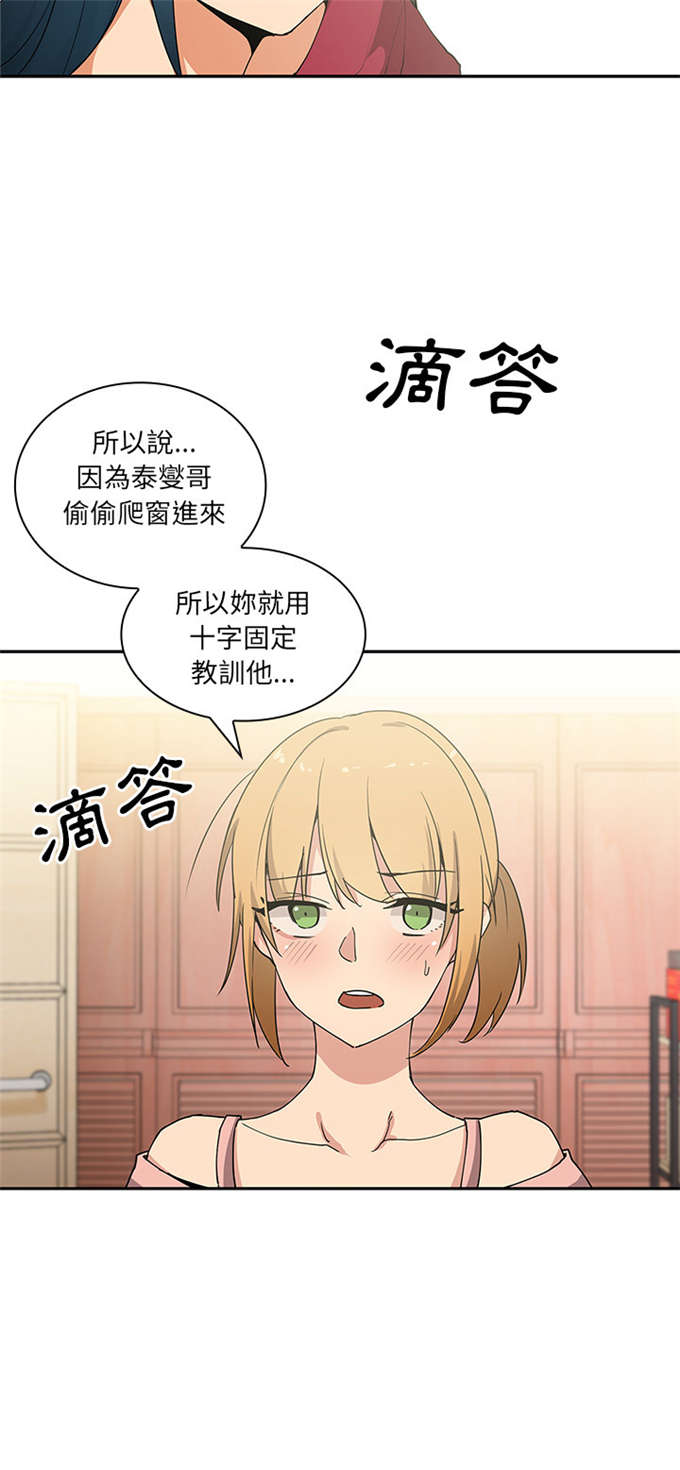 《爱爬窗的邻居》漫画最新章节第6话免费下拉式在线观看章节第【22】张图片